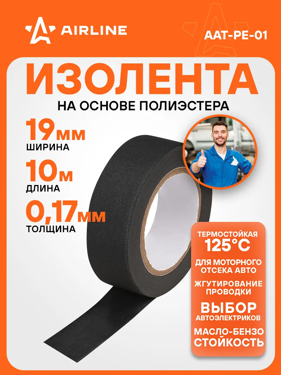 Изолента для проводки 10 мх19 мм