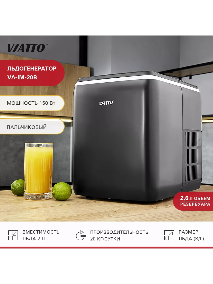 Льдогенератор для дома VA-IM-20B Viatto 54623605 купить в интернет-магазине  Wildberries