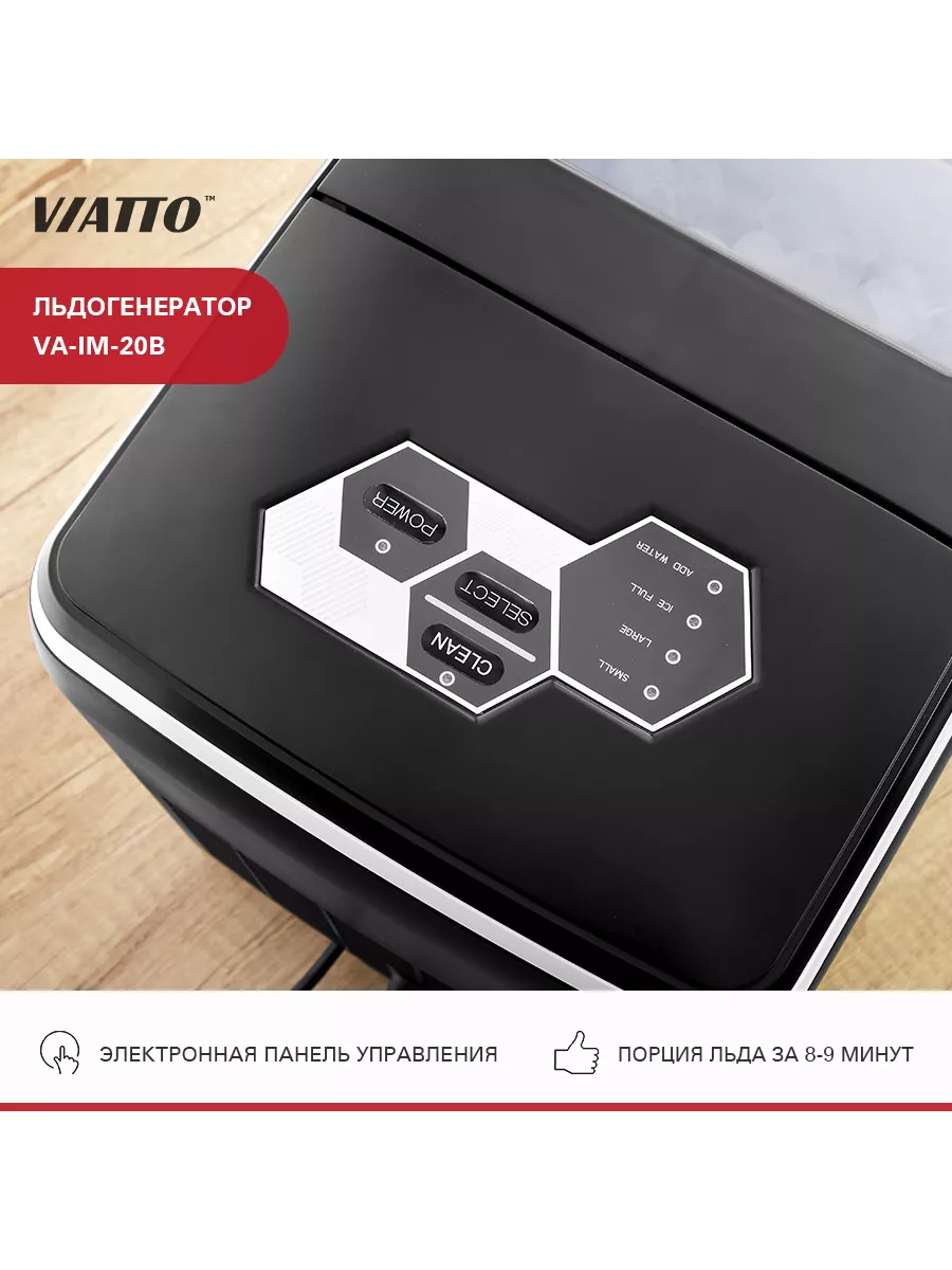 Льдогенератор для дома VA-IM-20B Viatto 54623605 купить в интернет-магазине  Wildberries