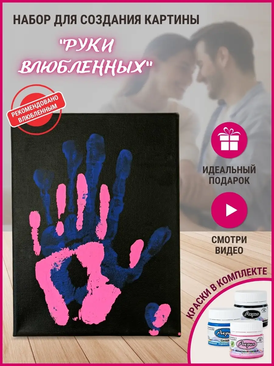 Картина с отпечатками рук