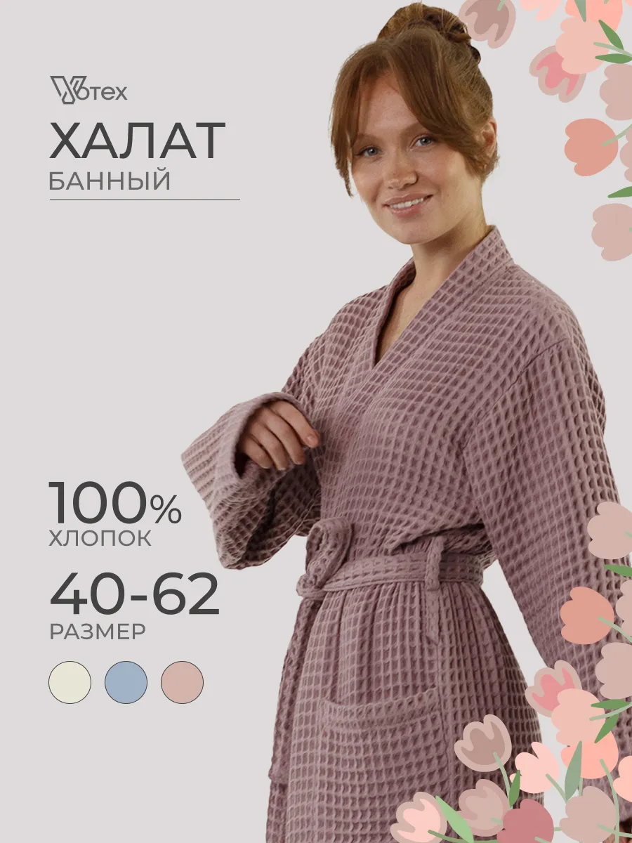 Халат вафельный банный теплый