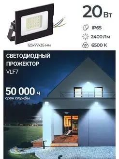 Прожектор светодиодный 20вт 6500К 2400лм VKL ELECTRIC 54626240 купить за 279 ₽ в интернет-магазине Wildberries