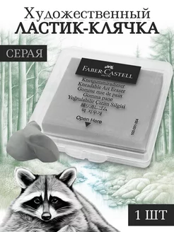 Ластик клячка Faber-Castell 54626916 купить за 161 ₽ в интернет-магазине Wildberries