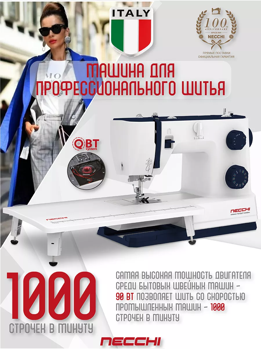 Швейная машина 7575AT Necchi 54627816 купить за 15 267 ₽ в  интернет-магазине Wildberries