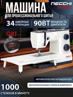 Швейная машина 7575AT Necchi 54627816 купить за 16 168 ₽ в интернет-магазине Wildberries