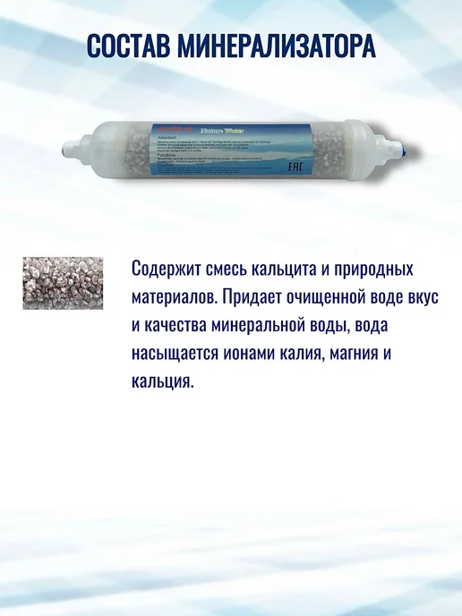 NatureWater Минерализатор ALUM-10 для обратного осмоса, вариант, фото 2