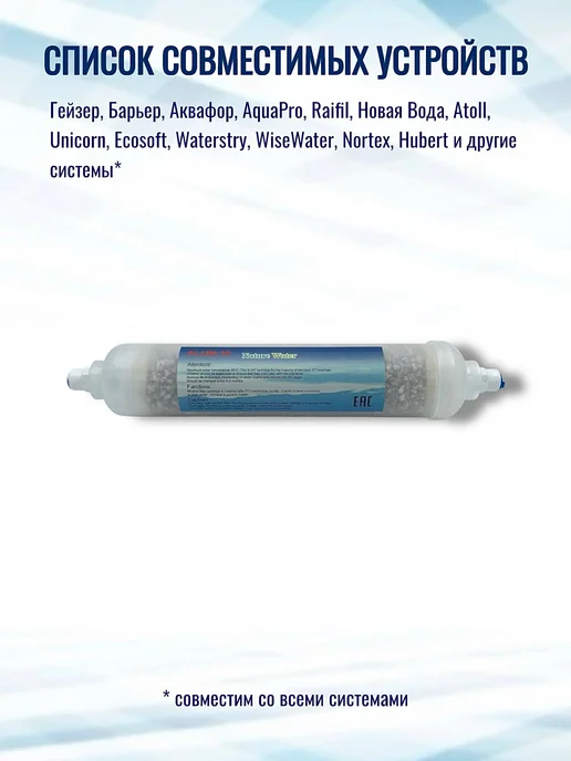 NatureWater Минерализатор ALUM-10 для обратного осмоса, вариант, фото 5