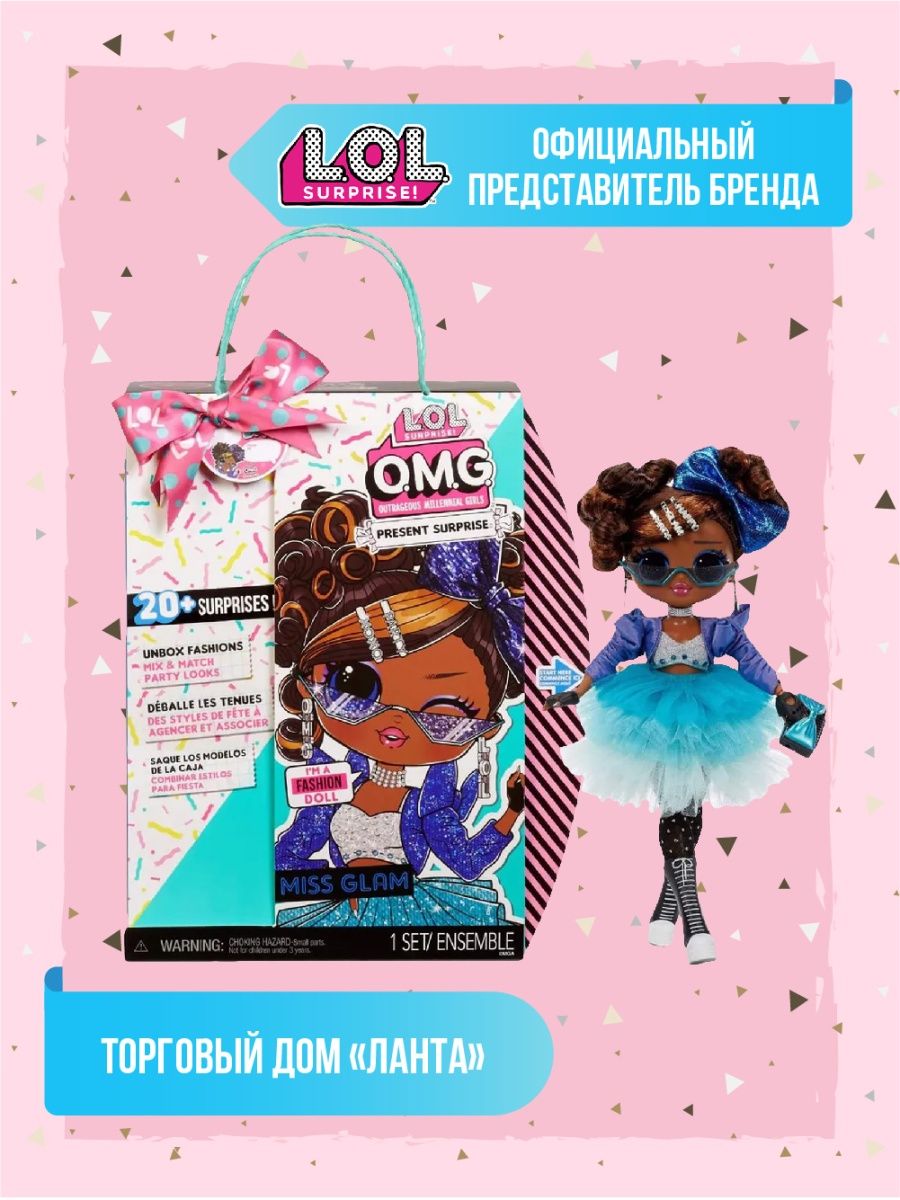 Кукла LOL OMG / ЛОЛ ОМГ Miss Glam / Подарок для девочки L.O.L. Surprise!  54629371 купить за 3 390 ₽ в интернет-магазине Wildberries