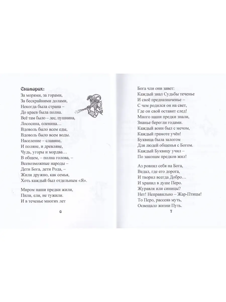 Сказка про Ивана-молодца и вещую птицу Гамаюн Издательство Белые альвы  54630085 купить в интернет-магазине Wildberries