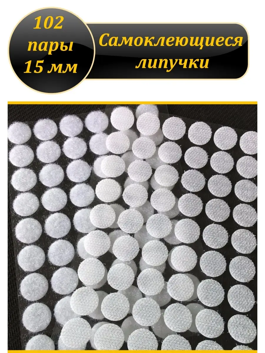 Липучка 10 Мм Купить
