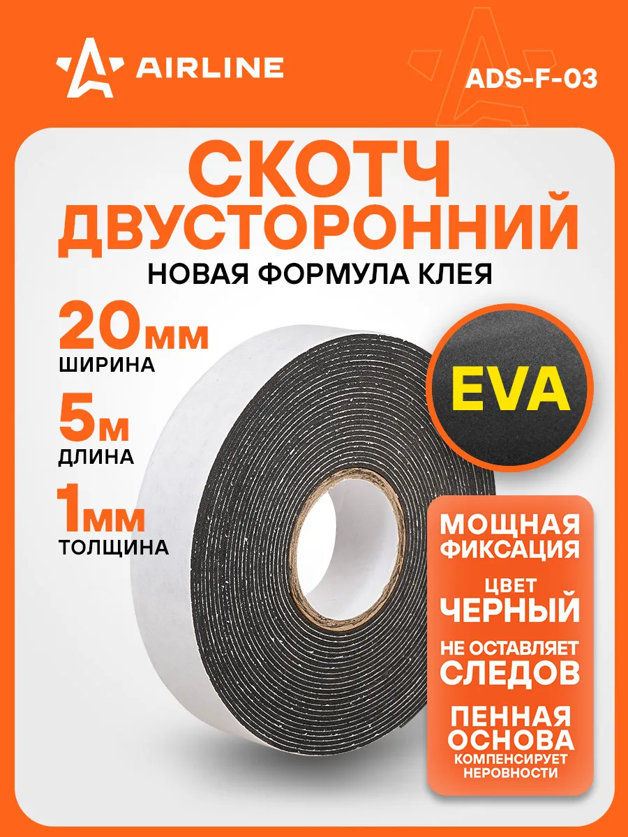 Скотч двусторонний 5 мх20 мм