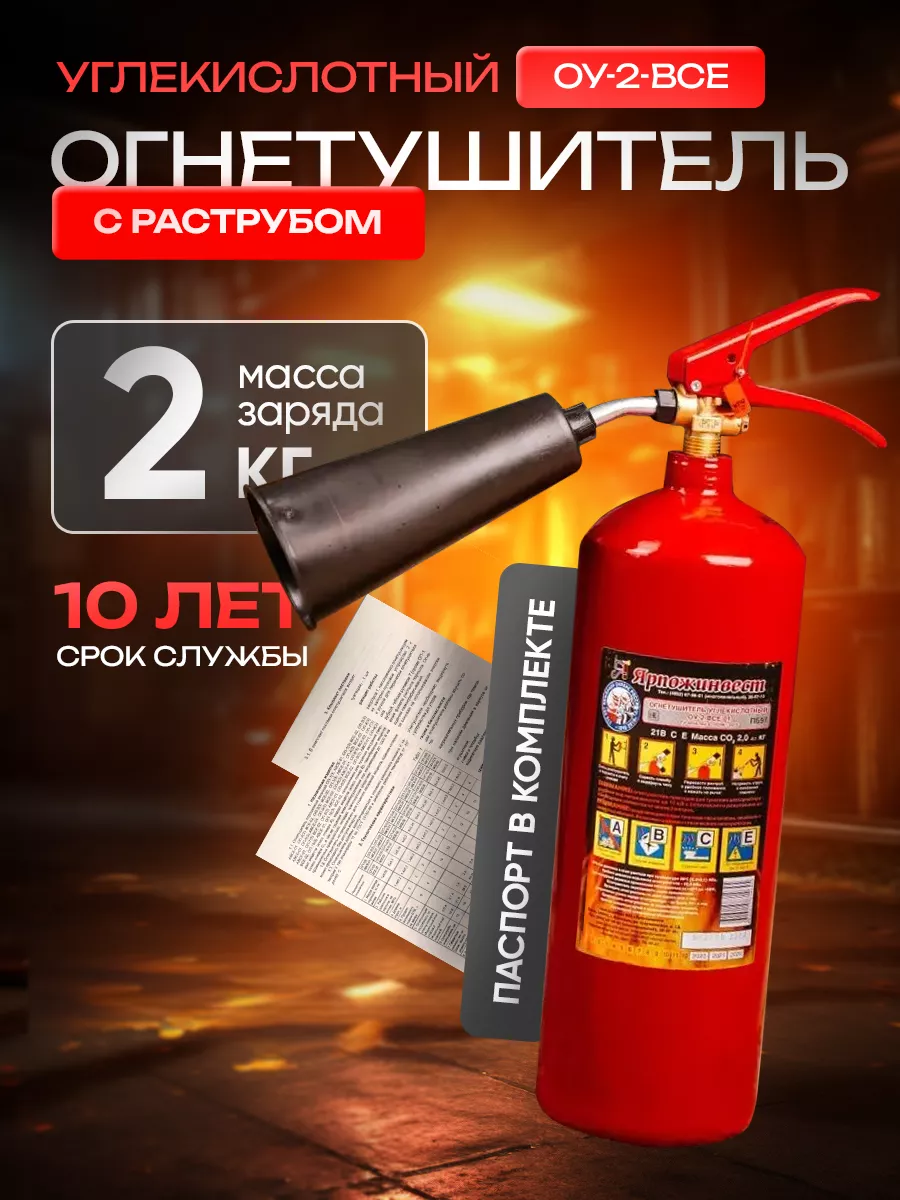 Авто огнетушитель...