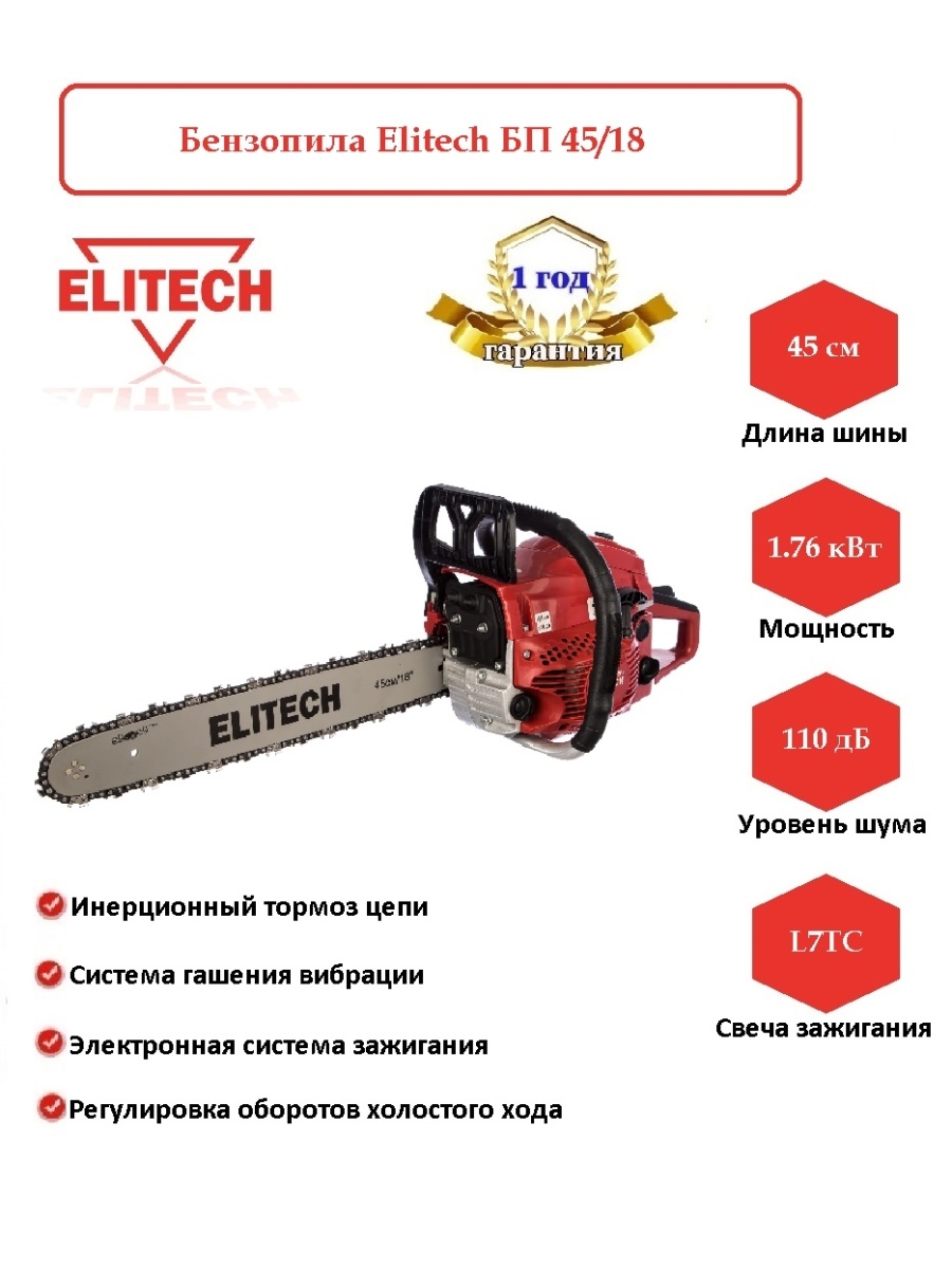 Бп 45 18. Бензопила Elitech БП 45/18. Запчасти бензопила Элитех 45. Бензопила Elitech синий цвет. Бензопила Энергомаш БП-45 пружина кикстартера раскрутилась.