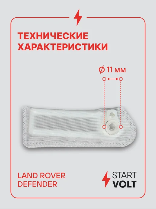 STARTVOLT Фильтр топливный Land Rover Defender грубой очистки, вариант, фото 3