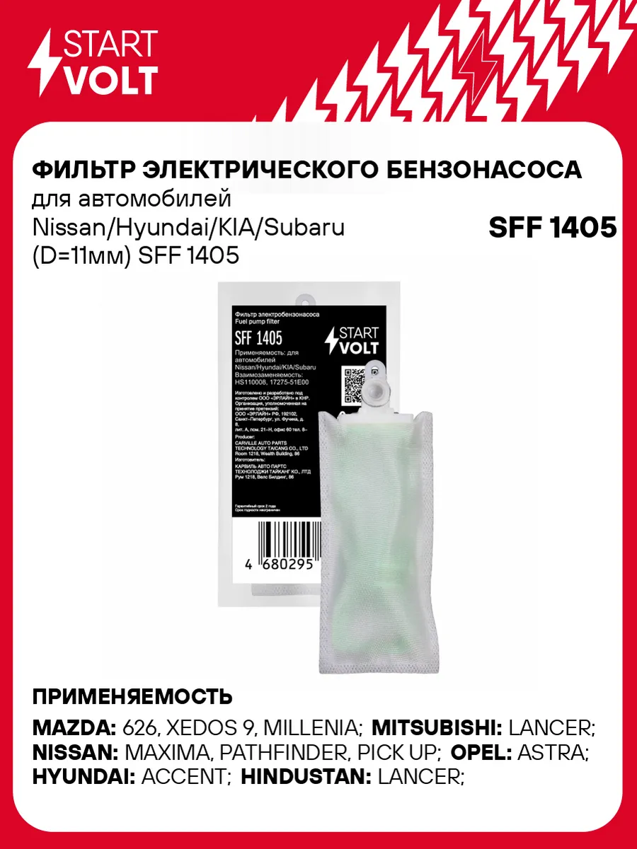 Фильтр топливный Nissan Hyundai KIA Subaru грубой очистки