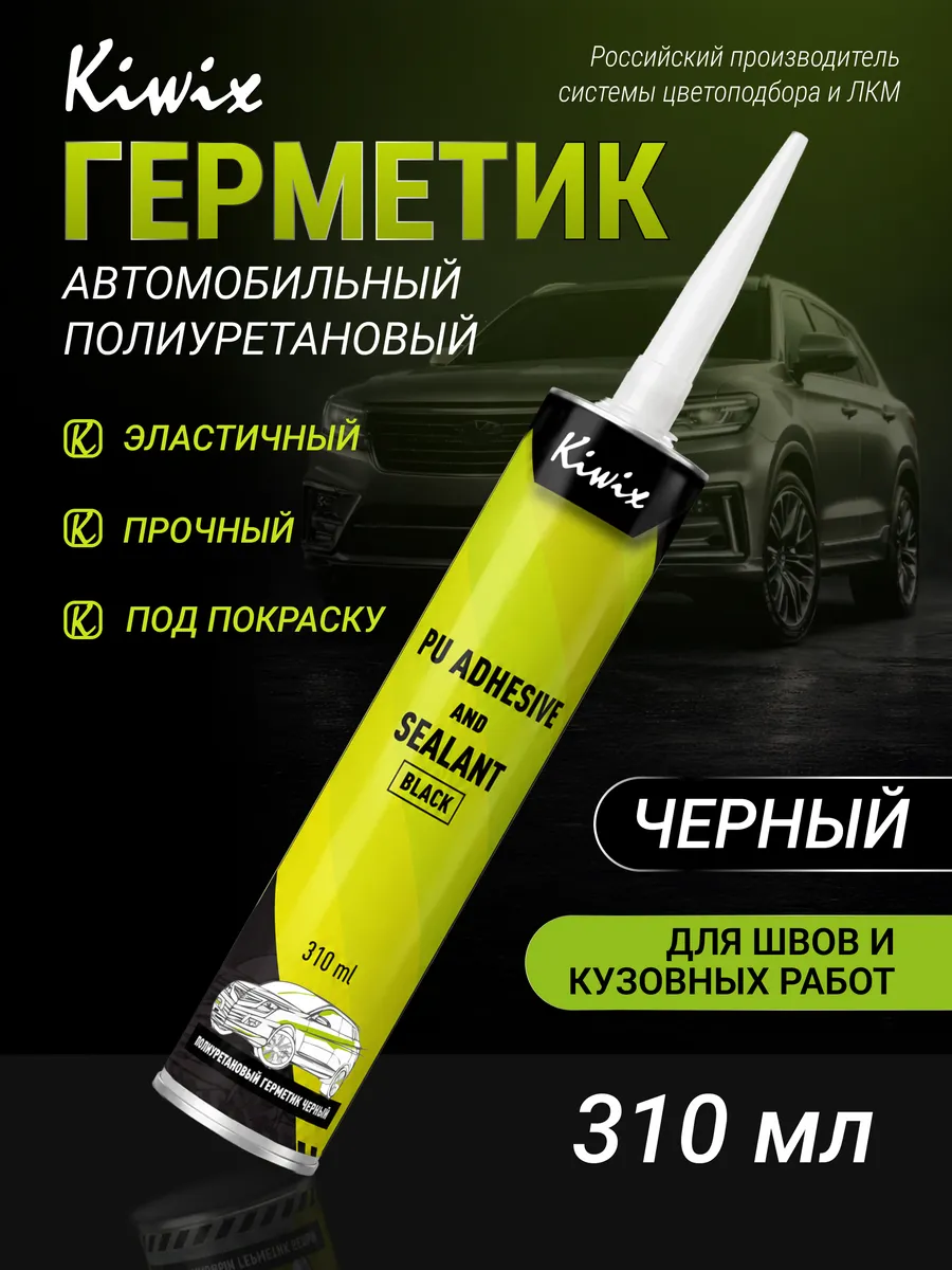 Герметик полиуретановый 310 мл черный
