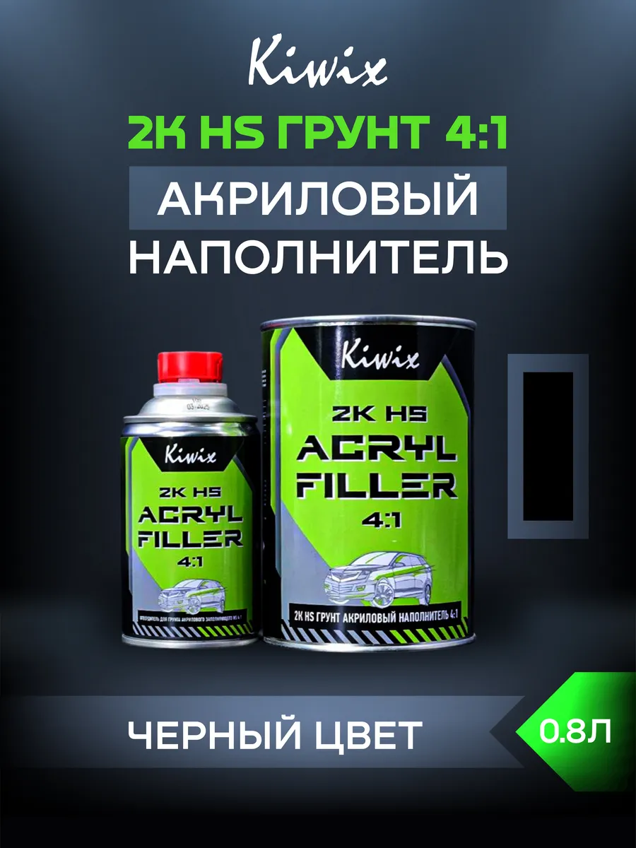 Грунт акриловый черный 4 1 (0,8л+ отв.0,2л) 1 шт