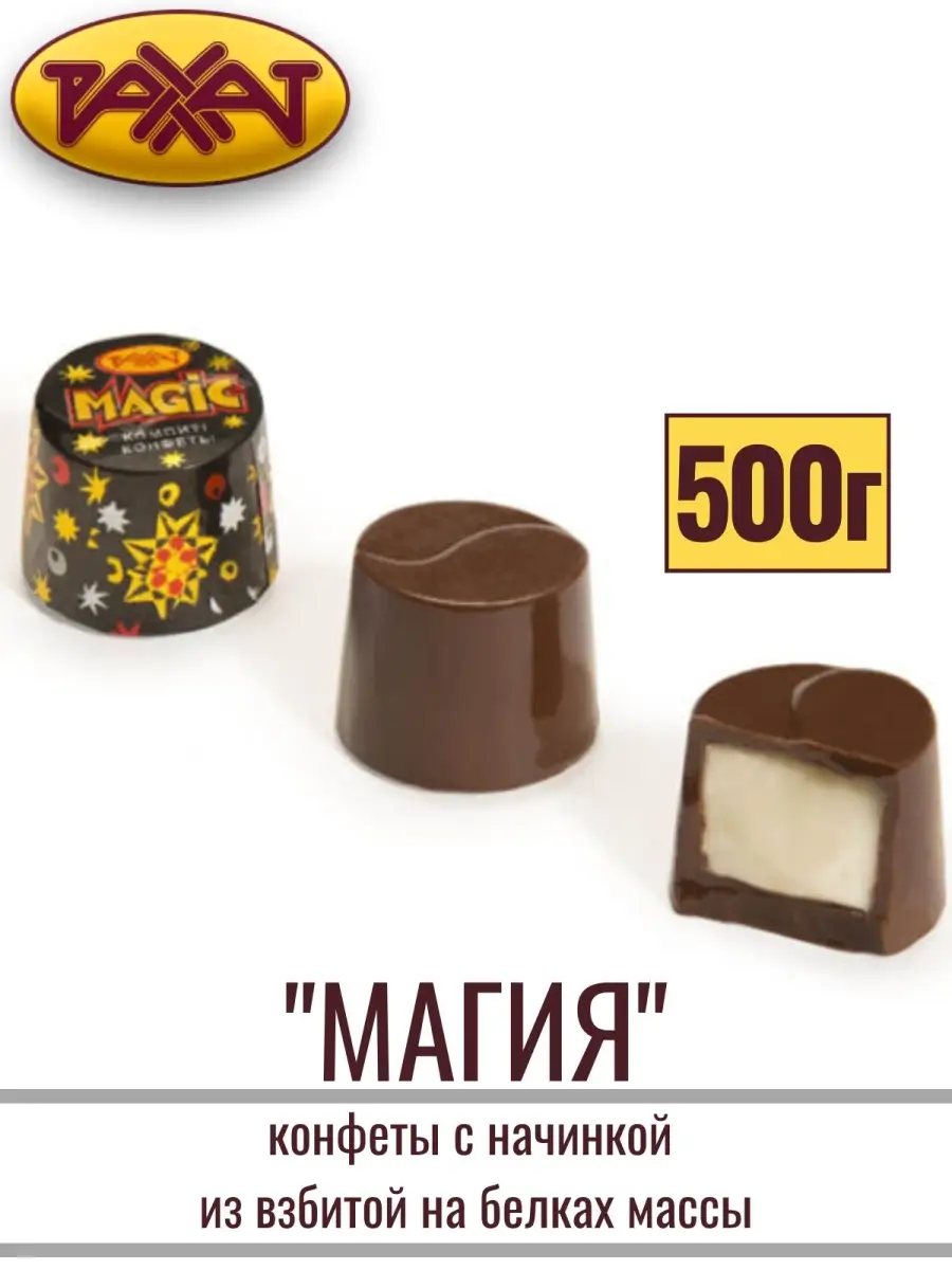 Конфеты MAGIC (МАГИЯ), 500 гр РАХАТ 54642151 купить за 664 ₽ в  интернет-магазине Wildberries