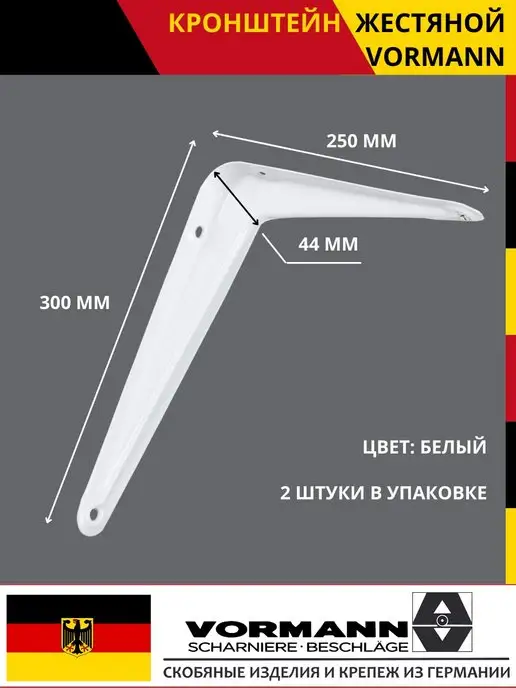 VORMANN Кронштейны для полки жестяные 2 штуки, белый, фото 2