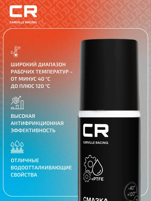 CARVILLE RACING Смазка литиевая белая с PTFE (тефлон) водостойкая G7400657, белый, фото 2