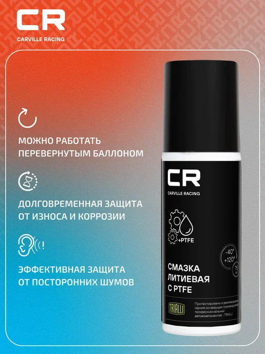 CARVILLE RACING Смазка литиевая белая с PTFE (тефлон) водостойкая G7400657, белый, фото 3