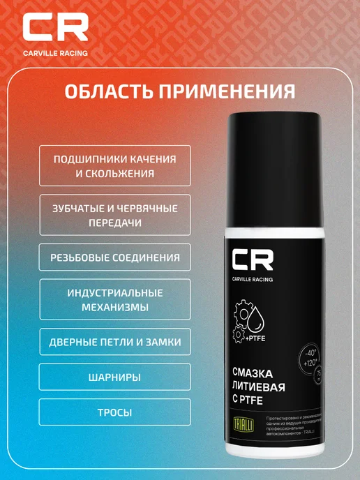 CARVILLE RACING Смазка литиевая белая с PTFE (тефлон) водостойкая G7400657, белый, фото 4