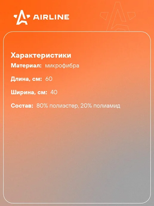 AIRLINE Микрофибра автополотенце 40*60см тряпка сушки кузова ABDN007, серый, фото 2