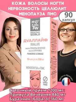 Дуаллайф примула вечерняя бурачник пмс менопауза HEALTHY WORLD 54647271 купить за 673 ₽ в интернет-магазине Wildberries