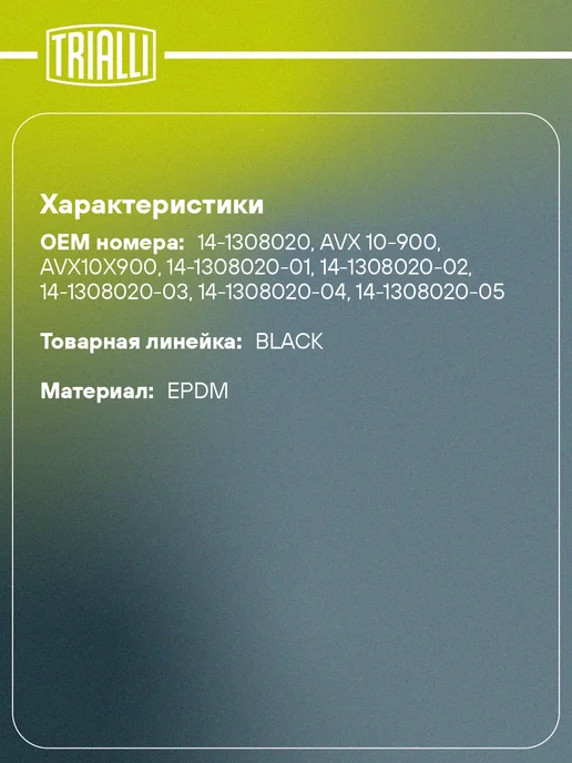 TRIALLI Ремень приводной для а м ГАЗ 3302 (умз. 4215) зубчатый, вариант, фото 2