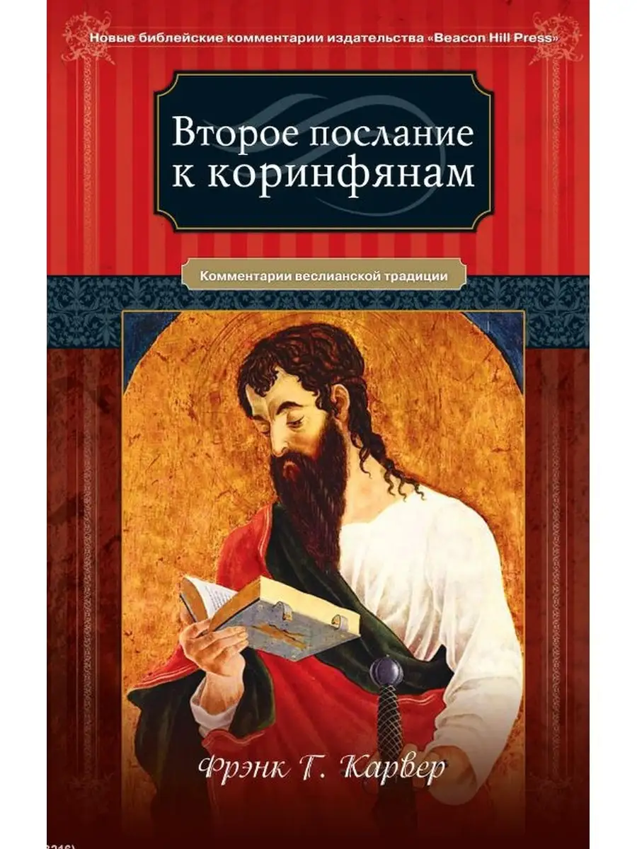 Библейские комментарии отцов церкви. Новые библейские комментарии. Новые библейские комментарии. Библейские комментарии отцов церкви и других авторов 1-8 веков. Библия с комментариями.