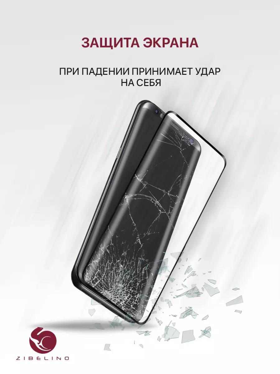 Защитное стекло Samsung S9 Plus, Самсунг S9 Плюс ZIBELINO 54652719 купить  за 402 ₽ в интернет-магазине Wildberries