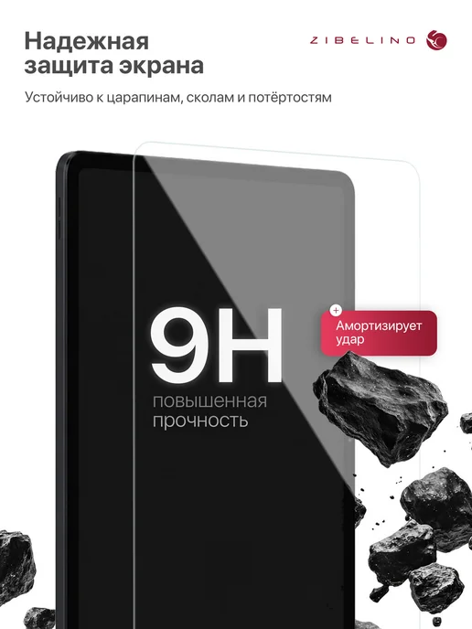 ZIBELINO Защитное стекло на Xiaomi Pad 5, 5 Pro, Ксиоми Пад 5, вариант, фото 2