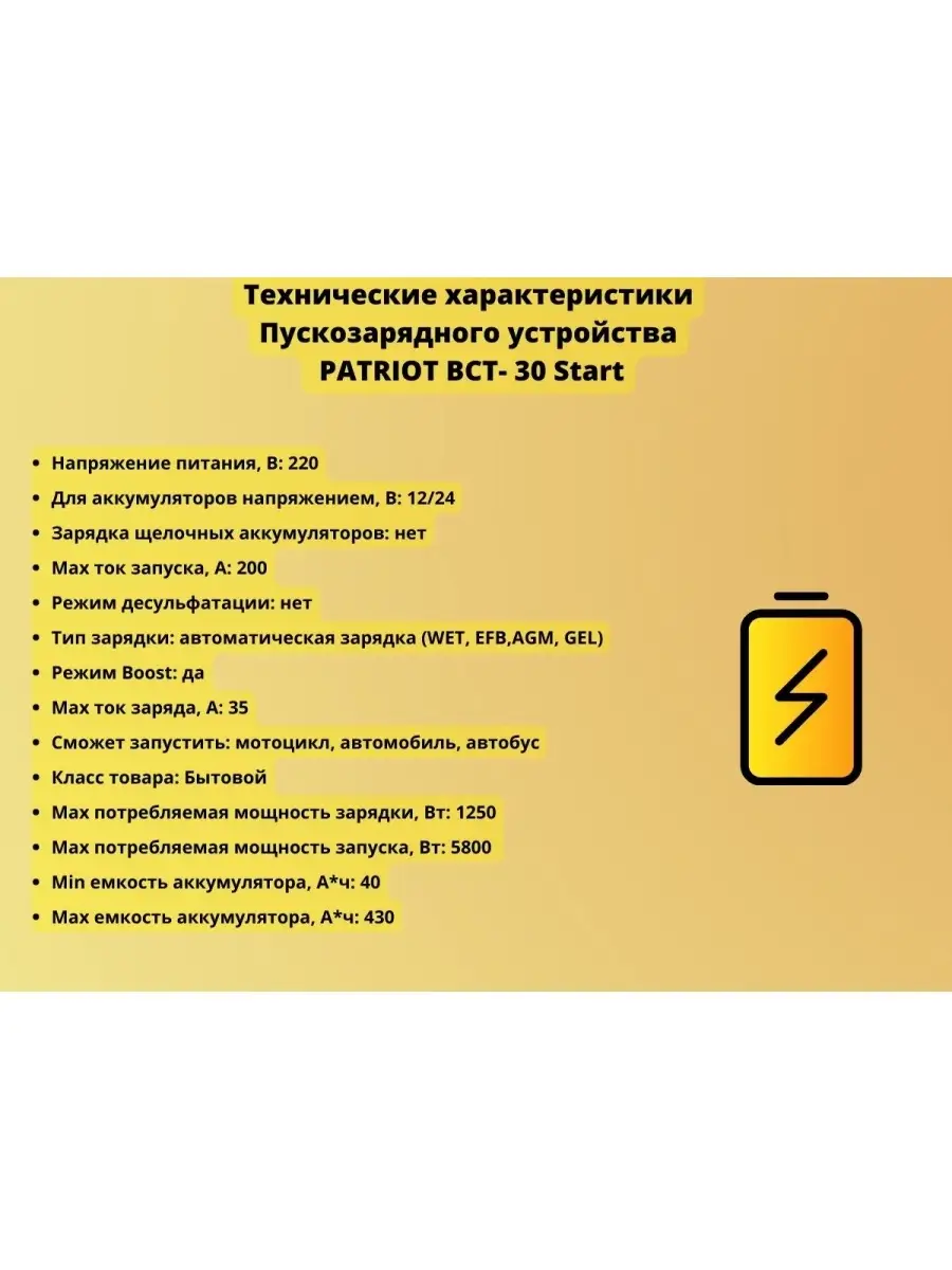 Пуско-зарядное устройство для автомобиля 12/24 В PATRIOT 54652880 купить за  13 749 ₽ в интернет-магазине Wildberries