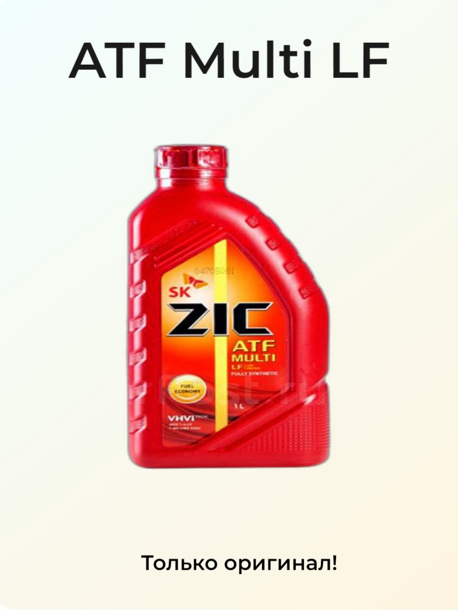 ZIC ATF Multi LF. ZIC ATF Multi Мазда 3. 162665 ZIC ATF Multi LF 4l. ZIC ATF Multi Synthetic.