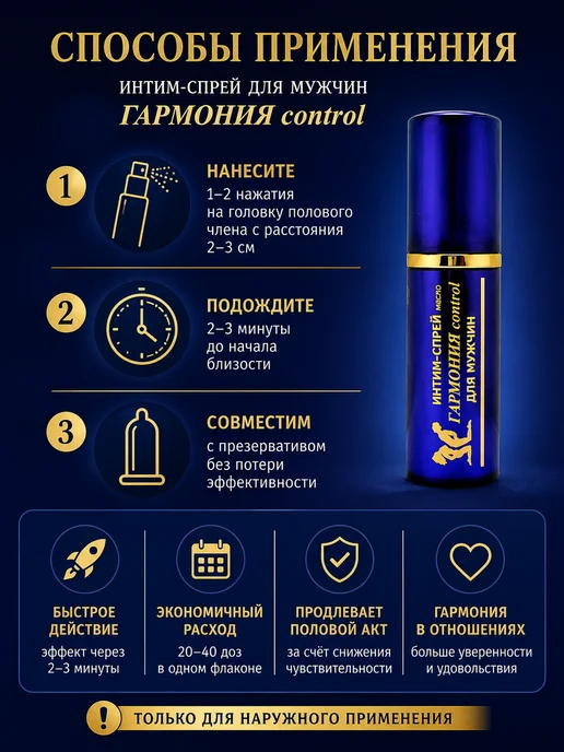 Биоритм Интим-спрей для мужчин Гармония пролонгатор 8 мл, 8 мл, фото 3