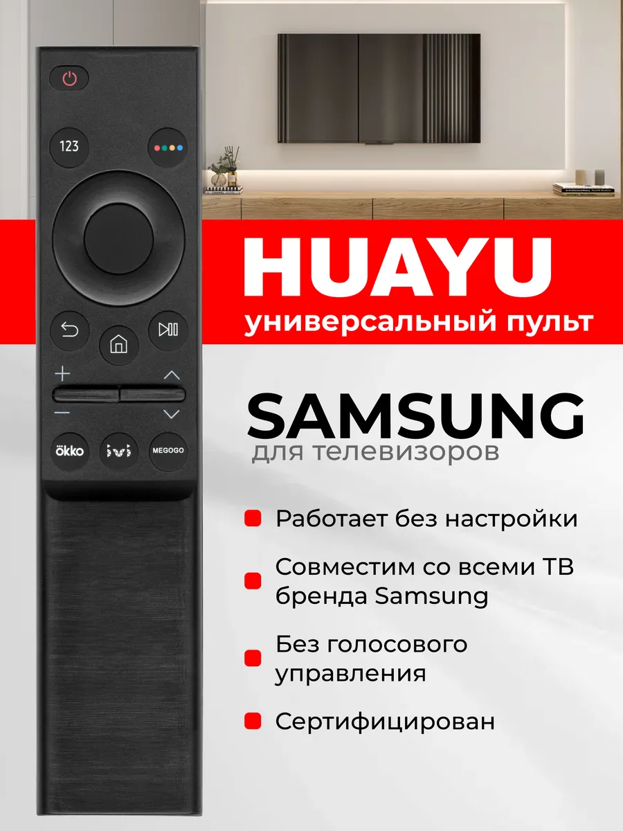 HSM498 Пульт BN59-01358F для телевизоров Sаmsung