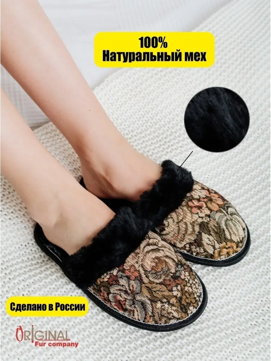 Домашняя обувь / Slippers - Женские тапки из меха норки