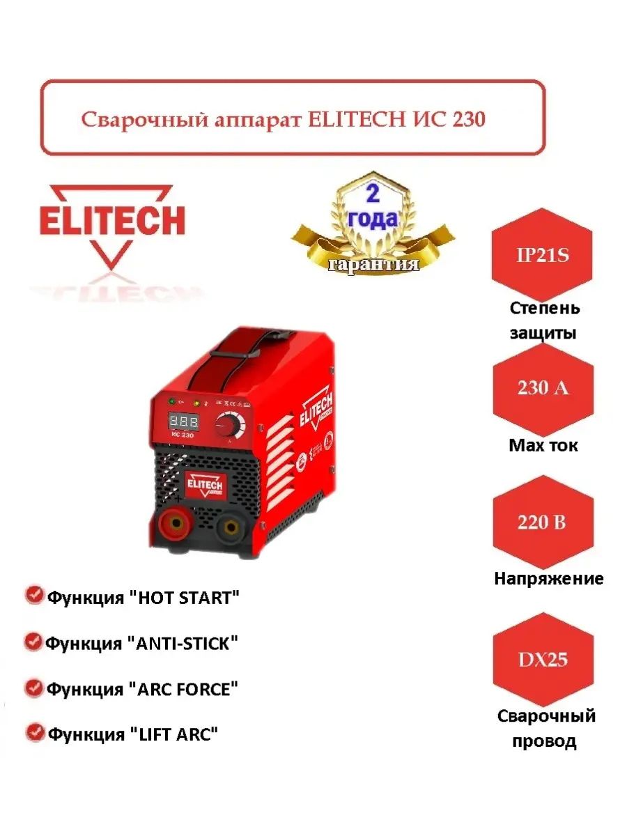 Elitech ис 220 схема