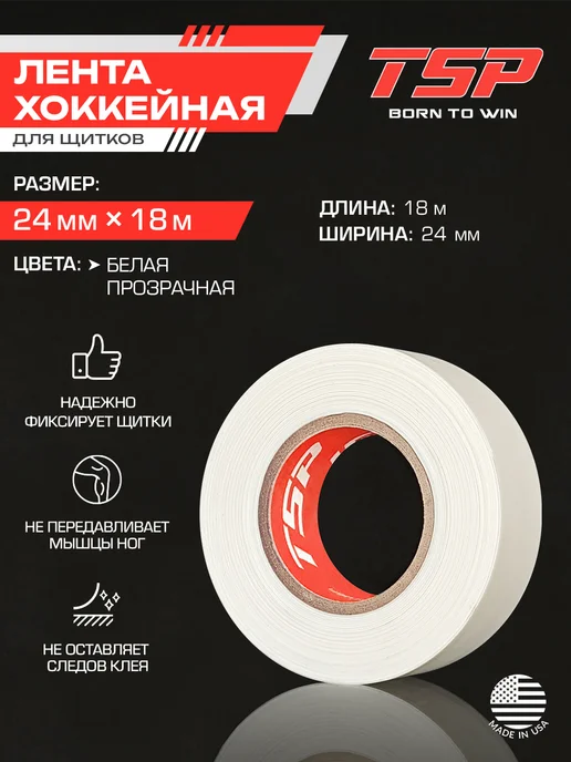 TSP Лента для щитков 24мм*18м белая, 18 м