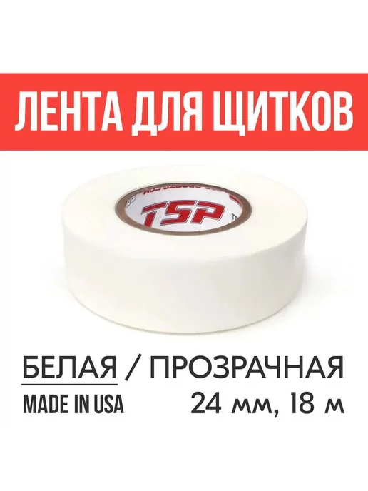 TSP Лента для щитков 24мм*18м белая, 18 м, фото 3