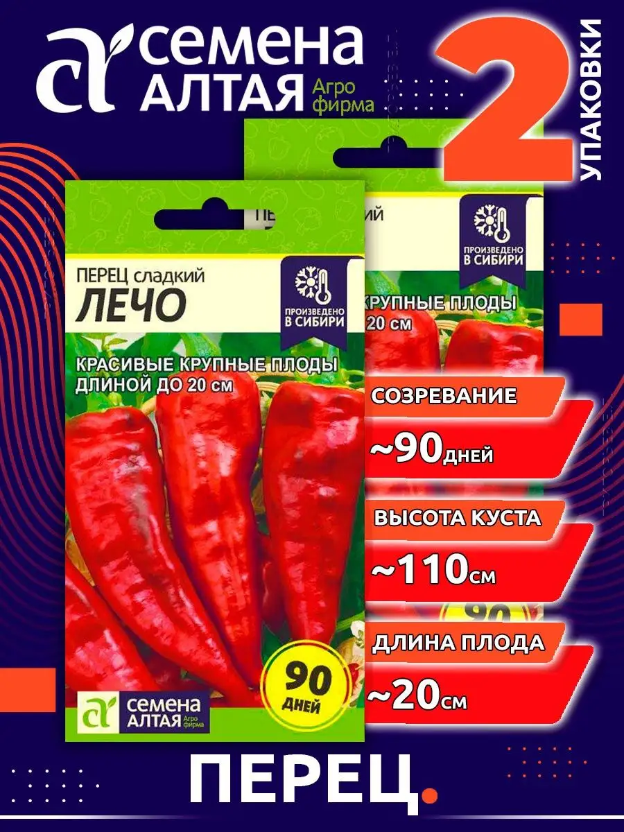 Семена овощей Перец Лечо...