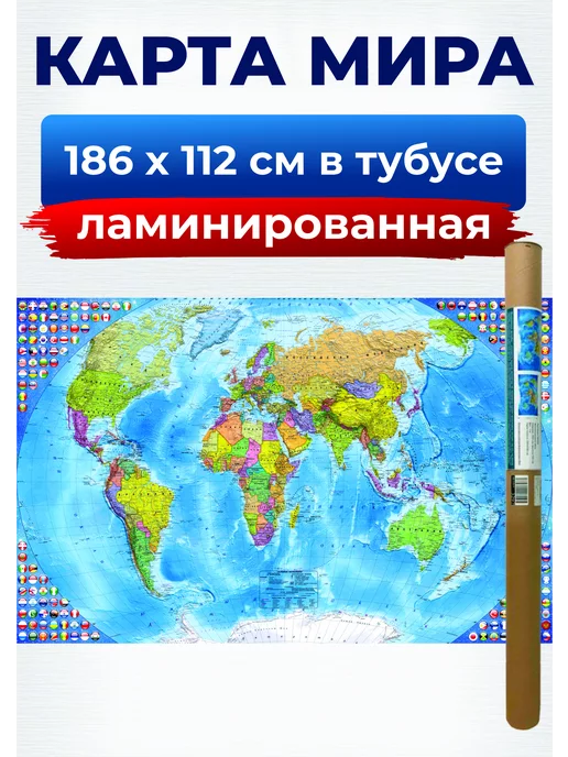 РПГ Карандаш Географическая, настенная, политическая карта мира, вариант