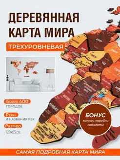 Карта мира настенная из дерева подарок панно на стену My Wood Map 54673306 купить за 2 382 ₽ в интернет-магазине Wildberries