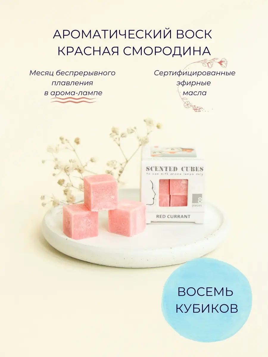 Воск ароматический ароматизатор для дома Aroma-Garden 54674270 купить за  315 ₽ в интернет-магазине Wildberries