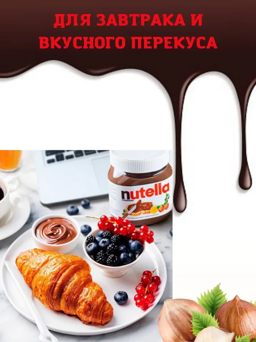 Паста Nutella ореховая/Шоколадная паста арахисовая/Нутелла в банке 350  г/Паста из шоколада NUTELLA Nutella 54674304 купить в интернет-магазине  Wildberries