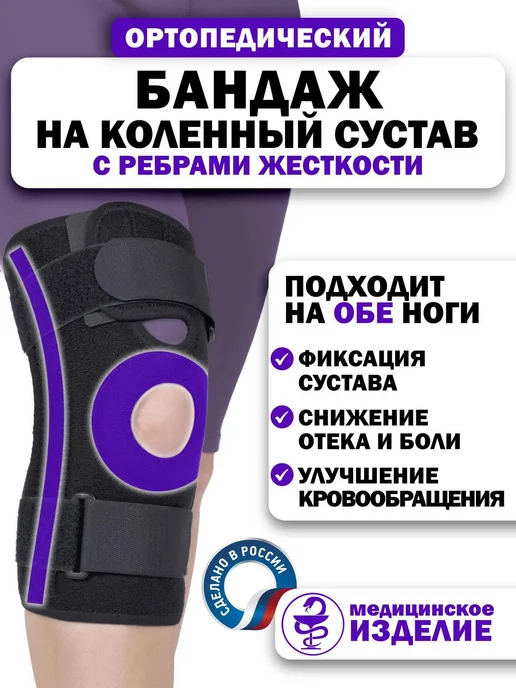 Ортез коленный с ребрами
