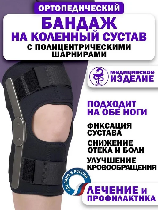 Trives Ортез коленный, черный