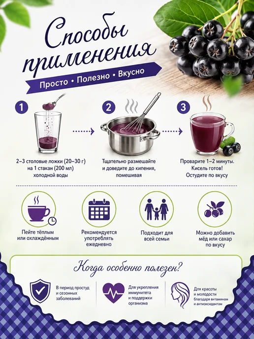 АлтайФлора Кисель черноплодно-рябиновый витаминизированный 1 кг, 1 кг, фото 3