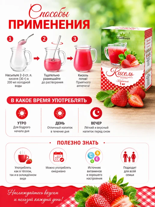 АлтайФлора Кисель клубничный витаминизированный 1 кг, 1 кг, фото 3