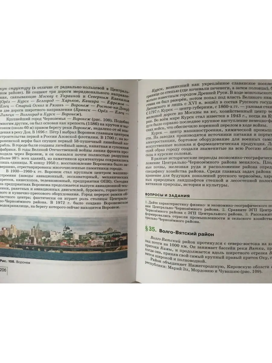 География 9 класс Алексеев ДРОФА 54685732 купить за 252 ₽ в  интернет-магазине Wildberries